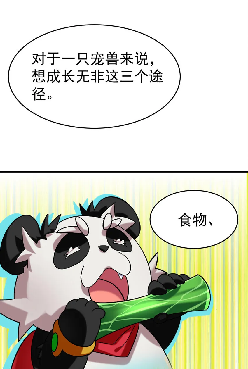 不科学御兽漫画,017 报名对战2图
