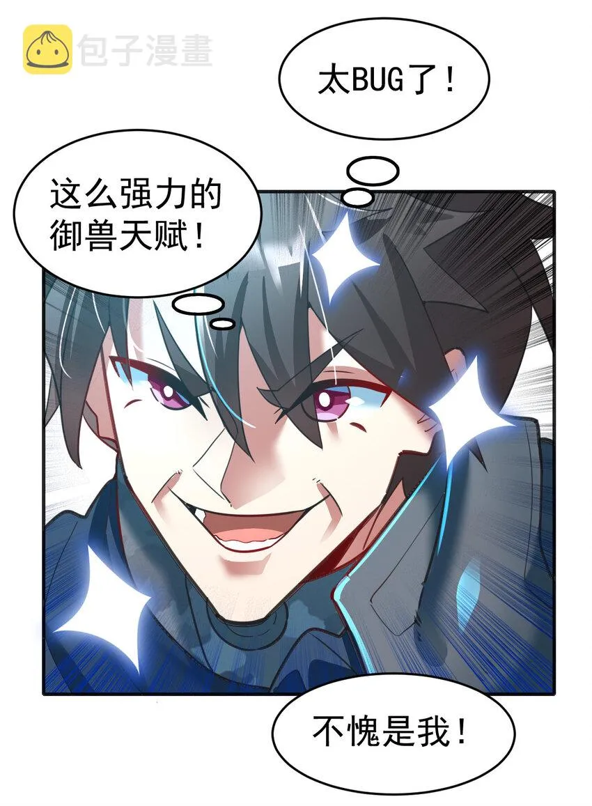 不科学御兽漫画,004 饲养员开工 下4图