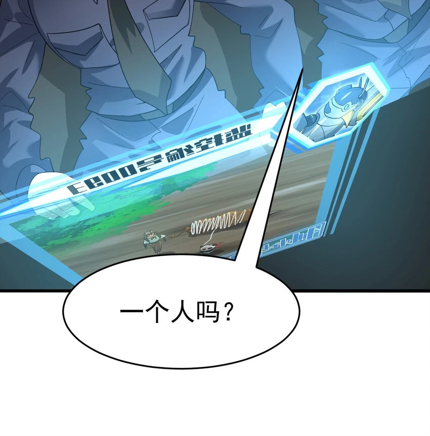 不科学御兽漫画,037 热身3图