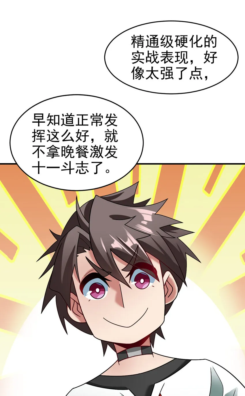 不科学御兽漫画,019 新人御兽师5图
