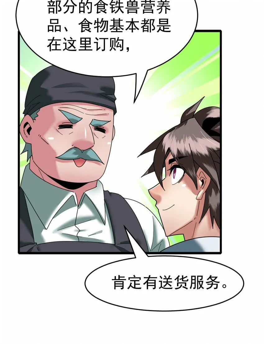 不科学御兽漫画,055 你就是熊猫王！5图