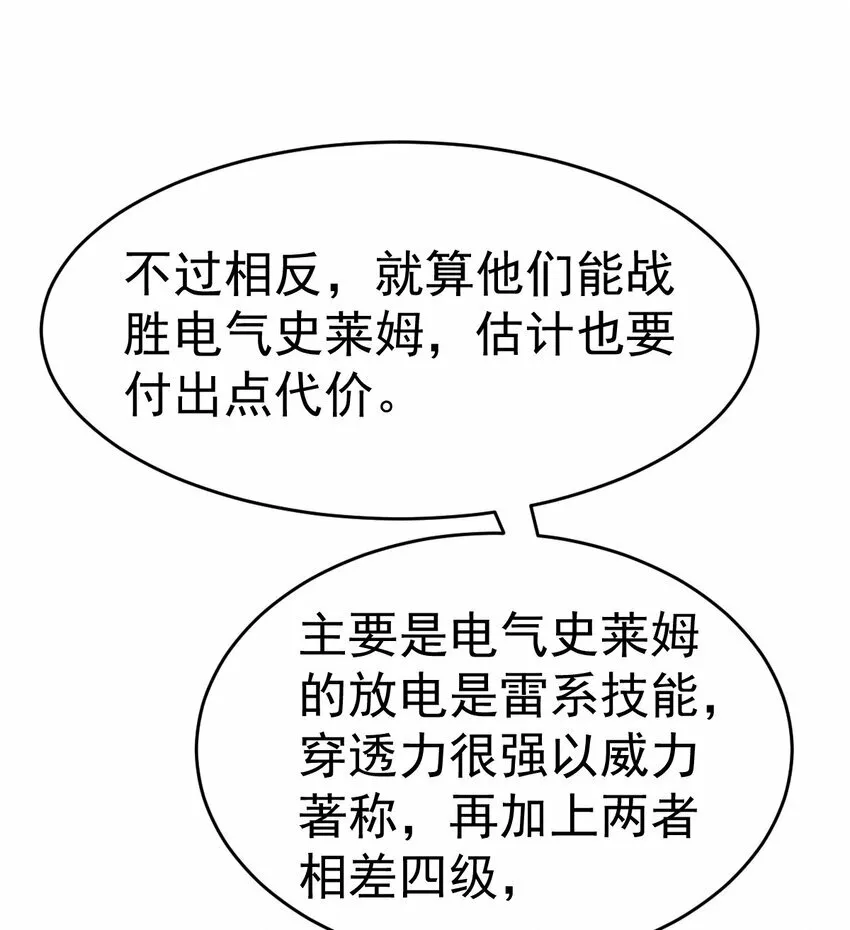 不科学御兽漫画,041 超电磁炮十一1图
