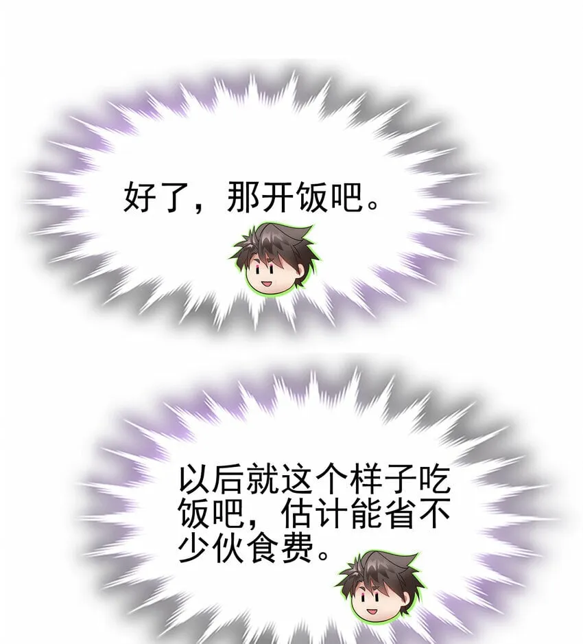 不科学御兽漫画,048 天才弟子？4图