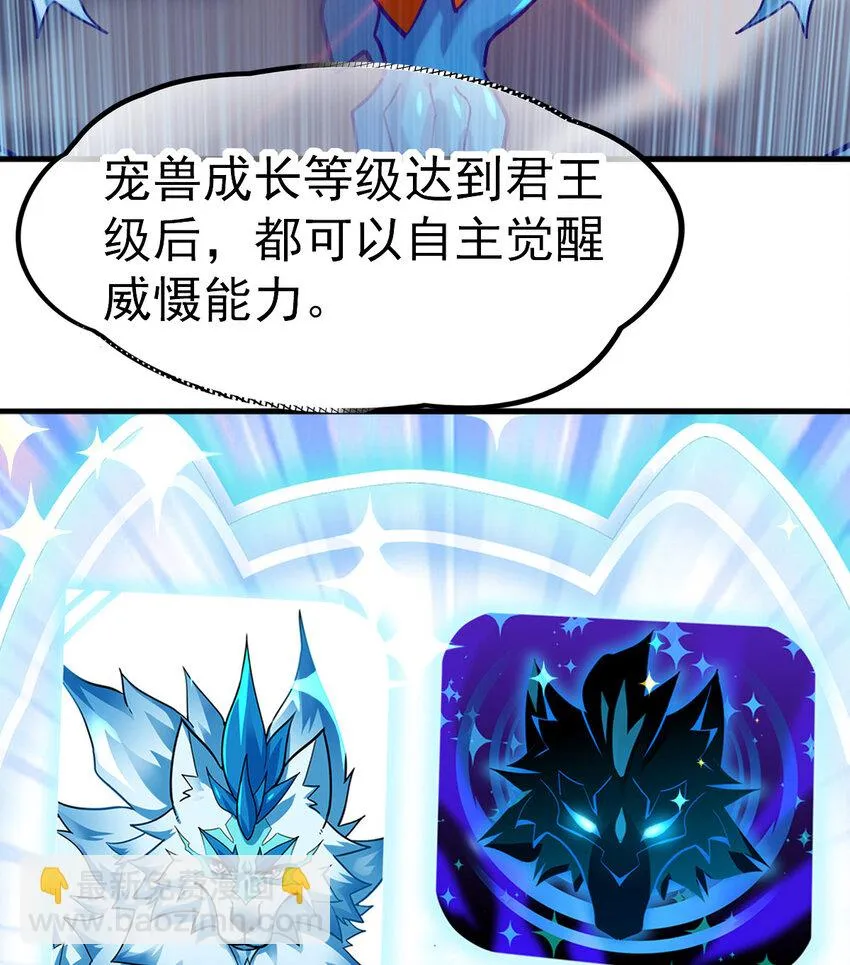 不科学御兽漫画,033 开启秘境权限3图