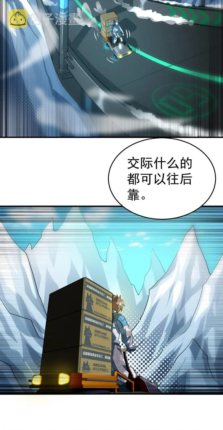 不科学御兽漫画,003 饲养员开工 上3图