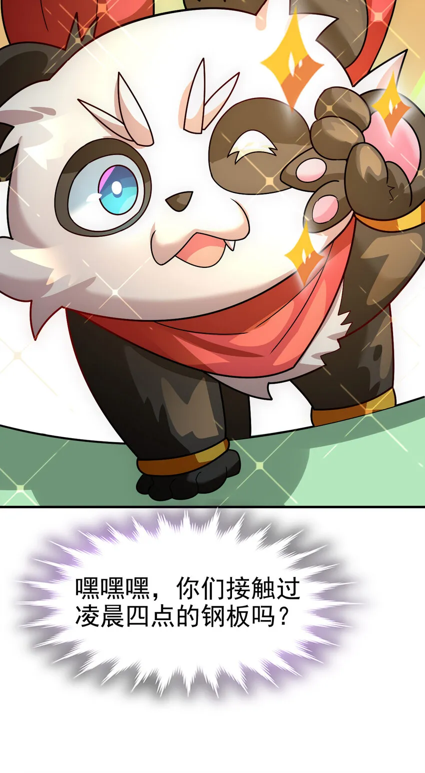 不科学御兽漫画,019 新人御兽师2图