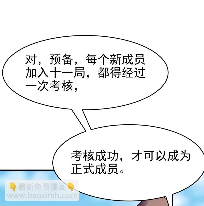 不科学御兽漫画,030 可塑性2图