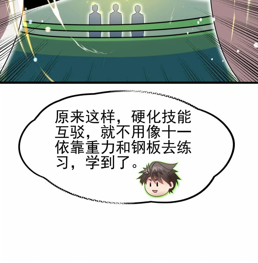 不科学御兽漫画,050 对待天才的方式2图