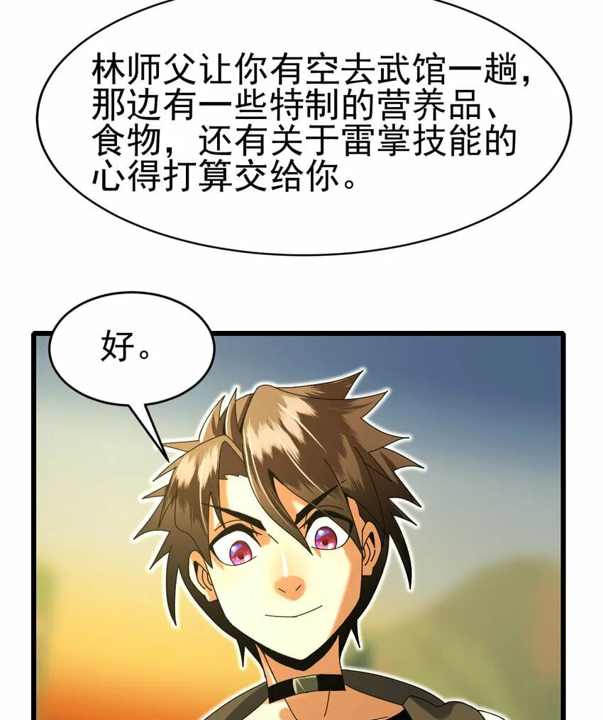 不科学御兽漫画,046 我就是第一2图