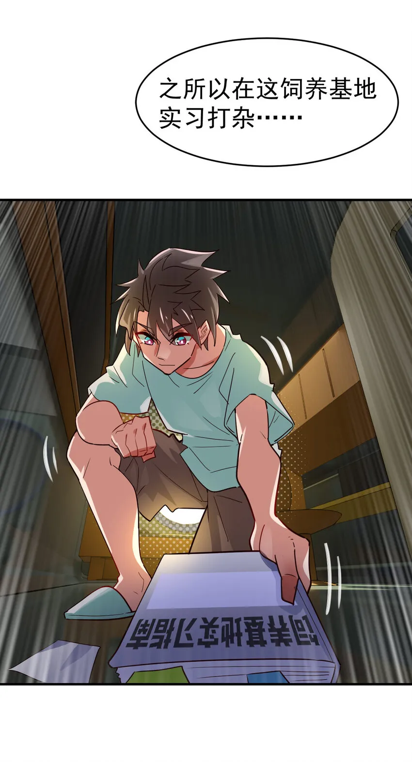 不科学御兽漫画,002 不是正常人2图