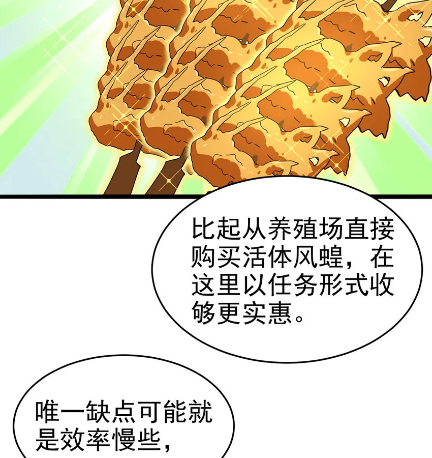 不科学御兽漫画,020 一星任务5图