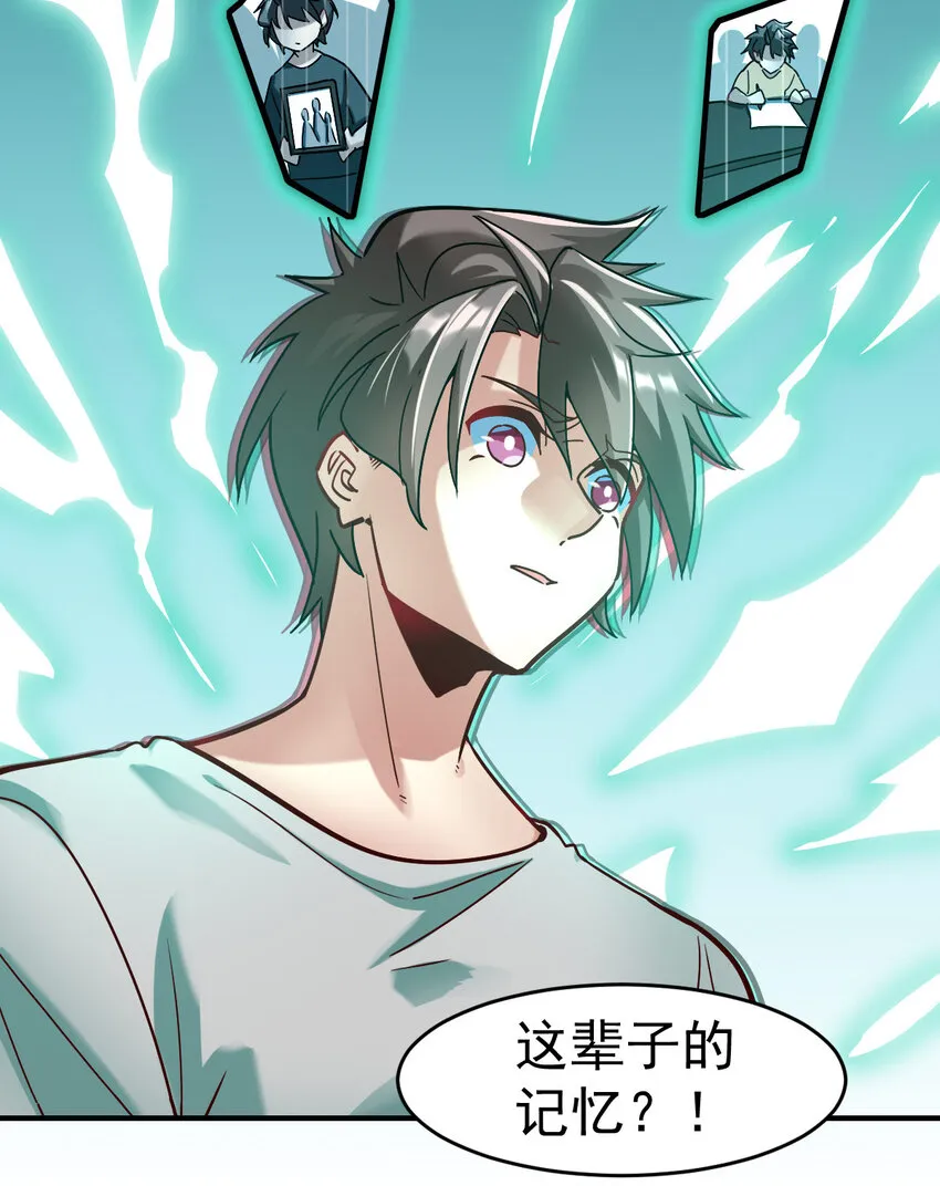 不科学御兽漫画,001 我是谁3图