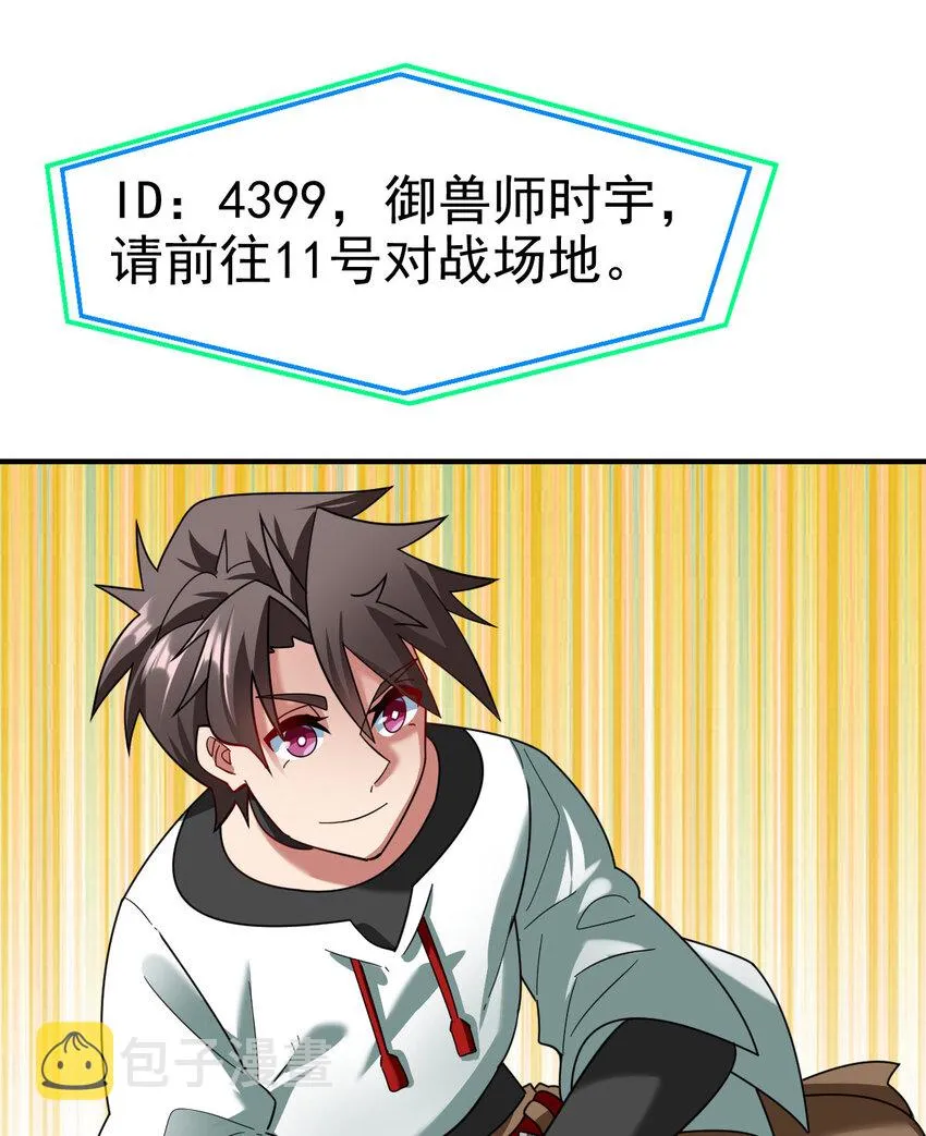 不科学御兽漫画,017 报名对战3图