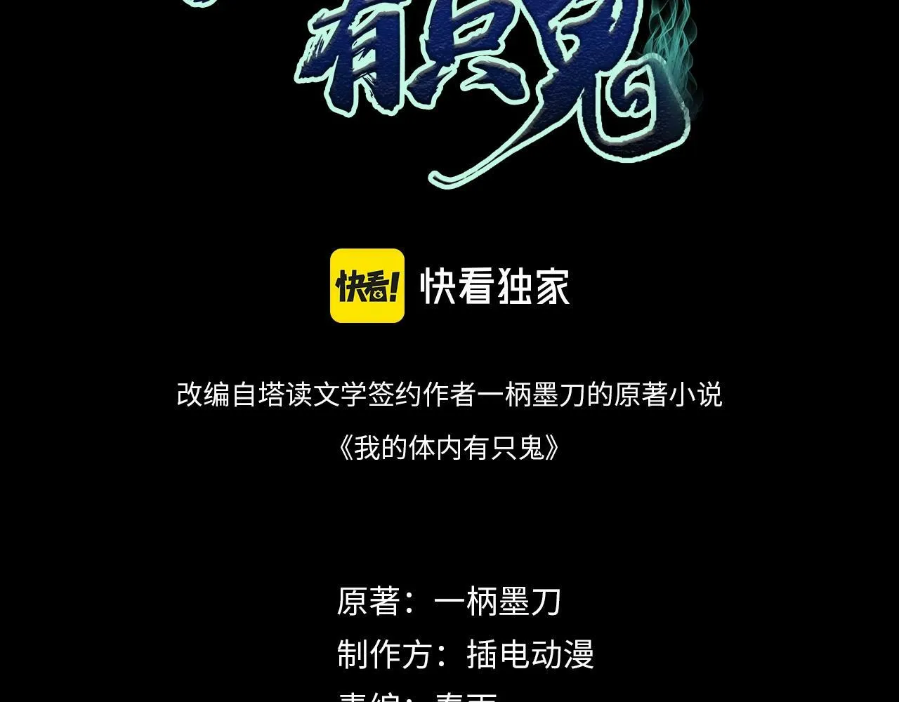 我的体内有只鬼江晓能力简介漫画,第1话 鬼怪的世界3图