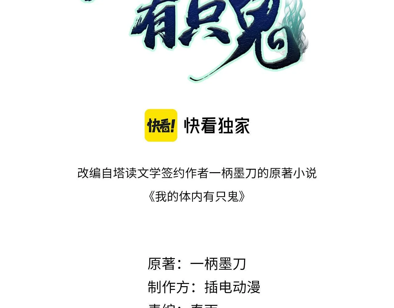 我的体内有只鬼江晓能力简介漫画,第4话 轮到我狩猎了！3图