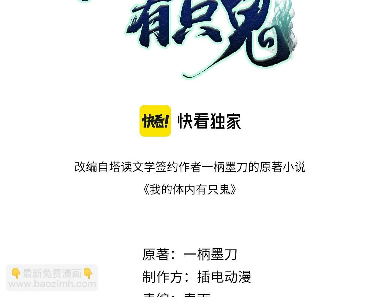 我的体内有只鬼江晓能力简介漫画,第7话 隧道撞鬼？！3图