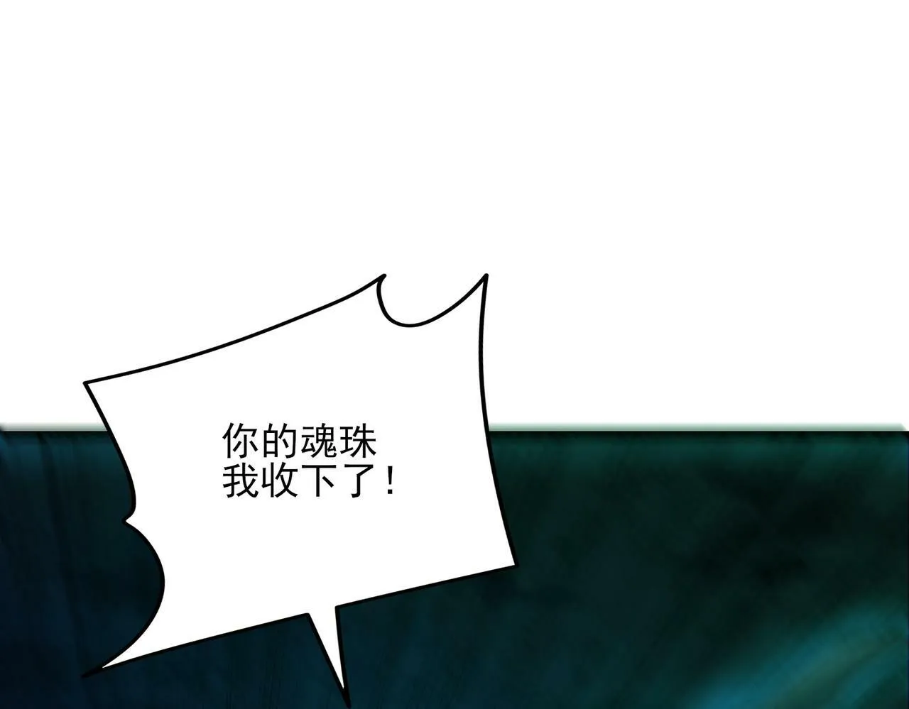 我的体内有只鬼江晓能力简介漫画,第22话 沧元鬼蜮5图