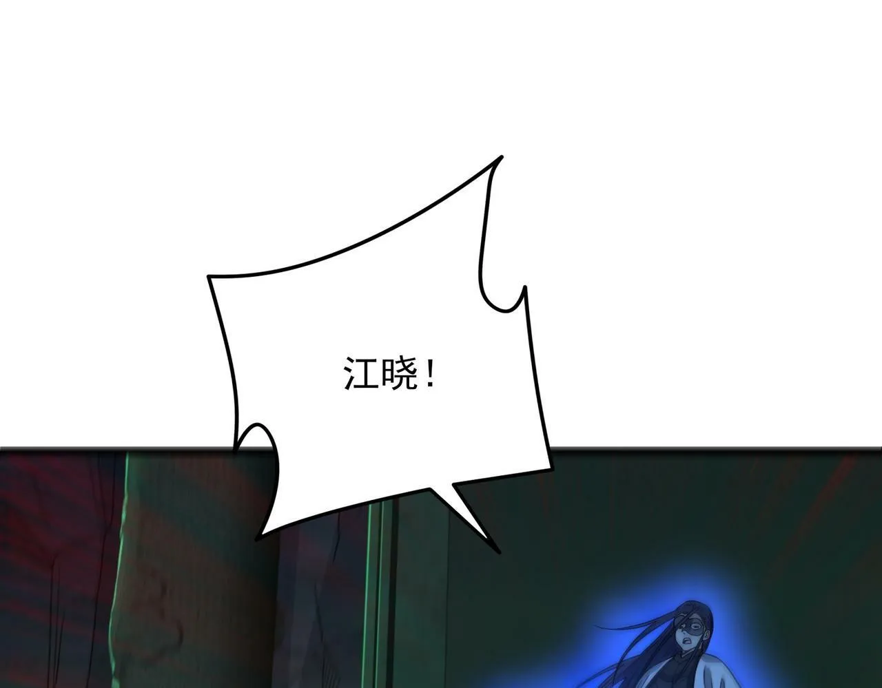 我的体内有只鬼江晓能力简介漫画,第23话 沧元鬼5图