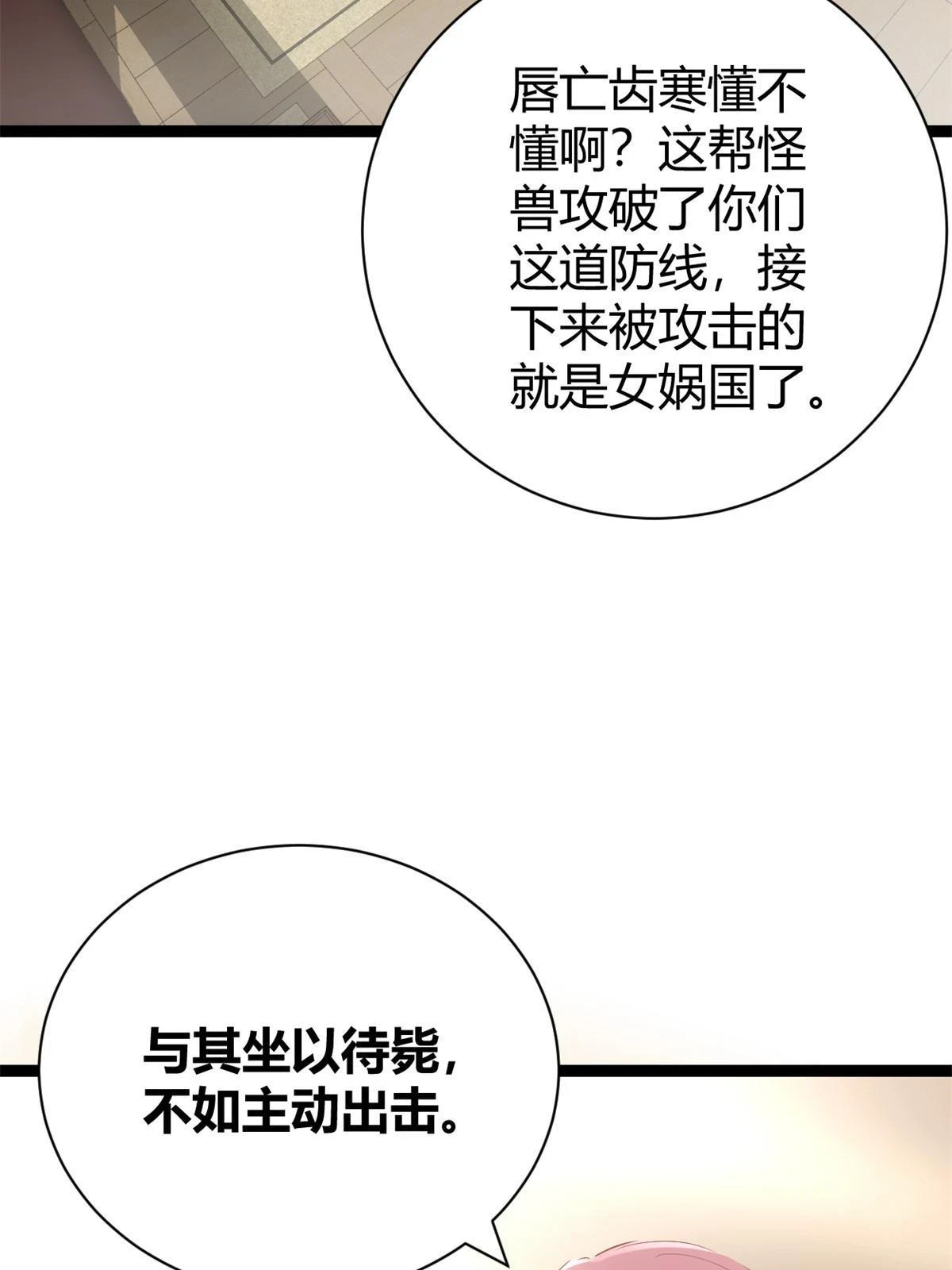 我的影子会挂机漫画,206 魔龙的威胁2图