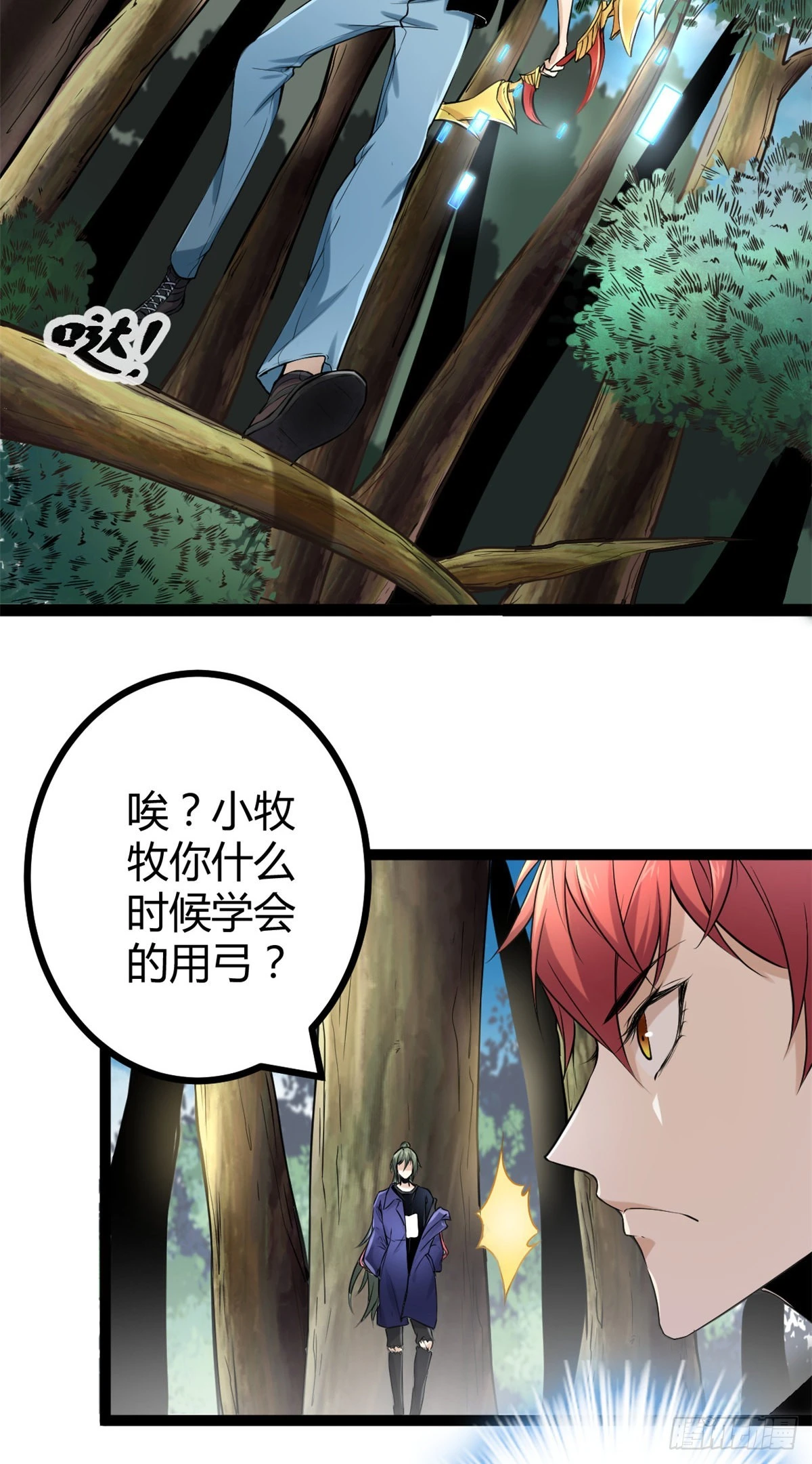 我的影子会挂机漫画,50 天狗食月1图