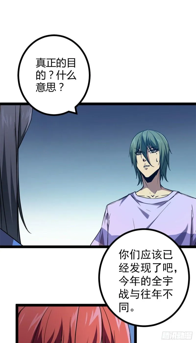 我的影子会挂机漫画,108 最后的测试2图