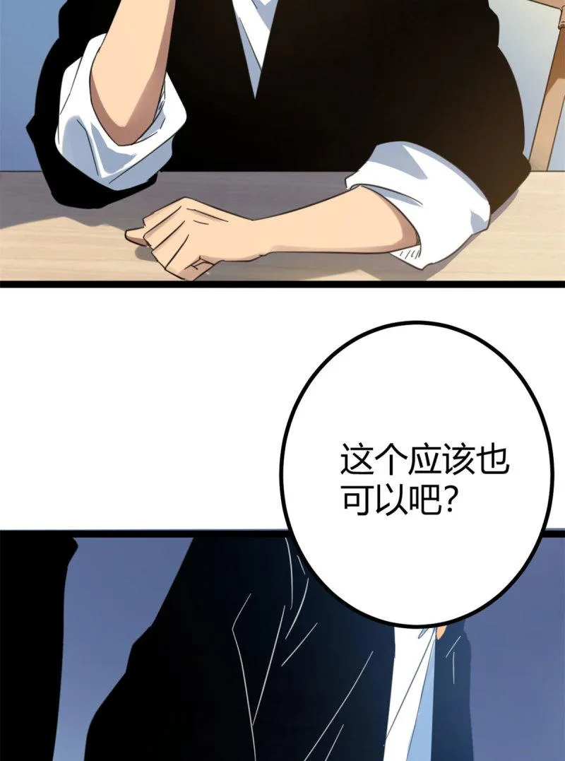 我的影子会挂机漫画,147 意想不到的参赛者3图