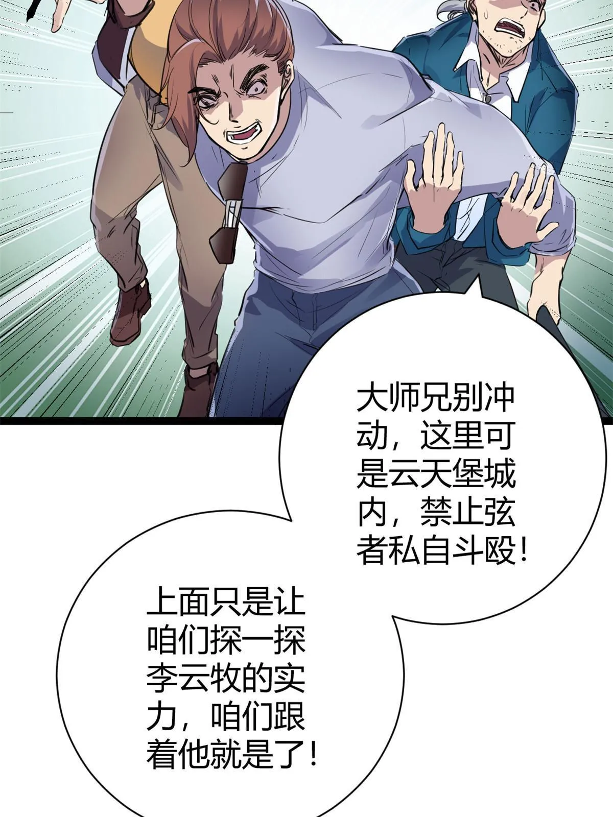 我的影子会挂机漫画,186 慕名而来的挑战者4图