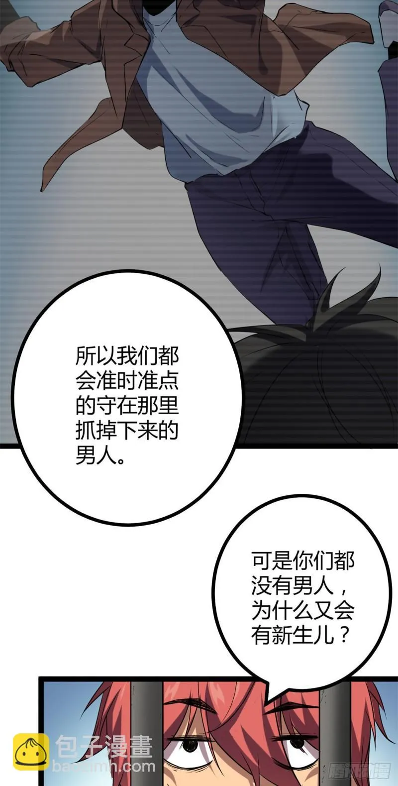 我的影子会挂机漫画,118 只有女人的国度2图