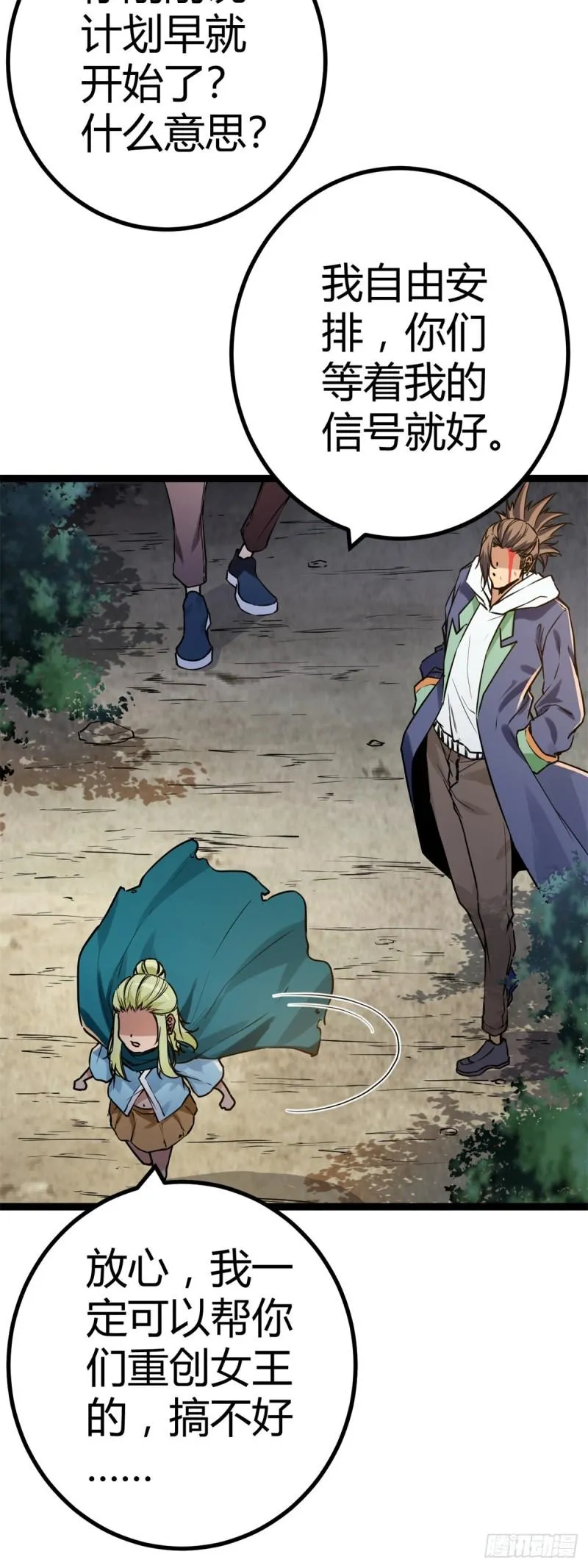 我的影子会挂机漫画,122 隐藏多年的阴谋4图