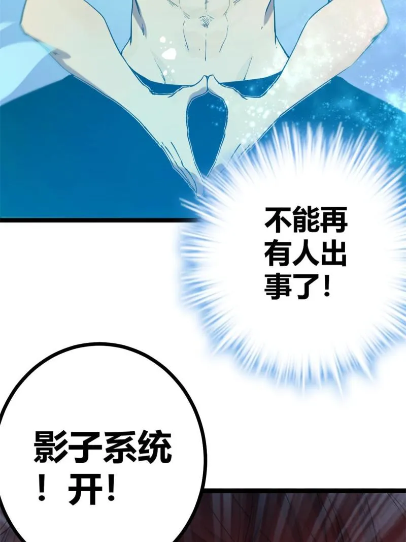 我的影子会挂机漫画,139 李云牧的决心1图