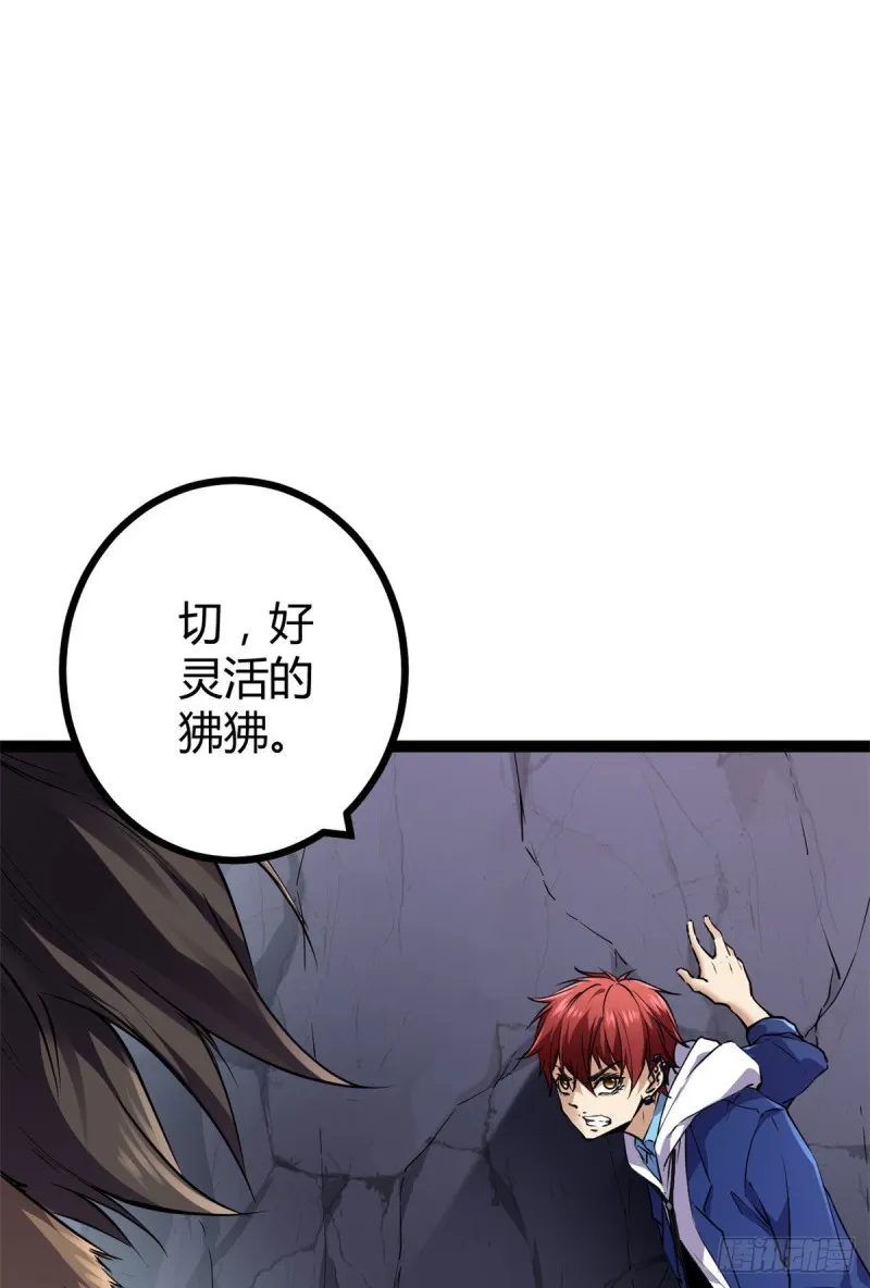 我的影子会挂机漫画,90 奇怪的狒狒2图