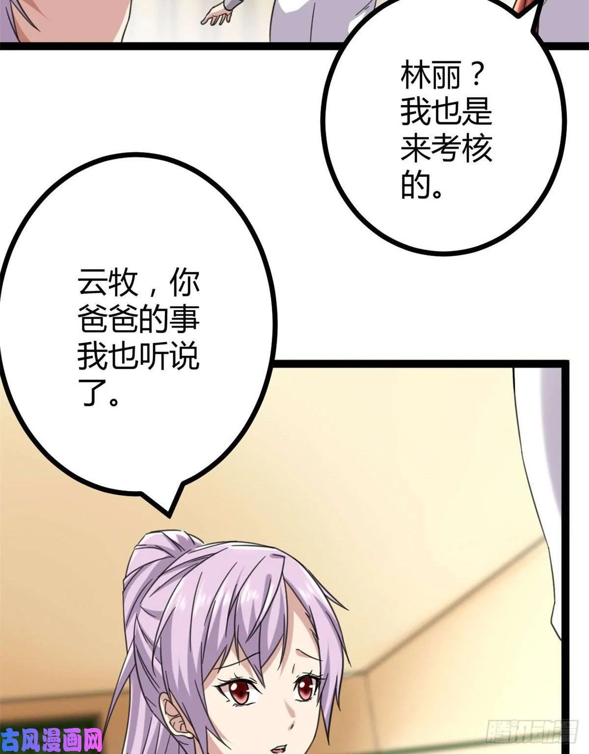 我的影子会挂机漫画,03 改变命运的弦考5图