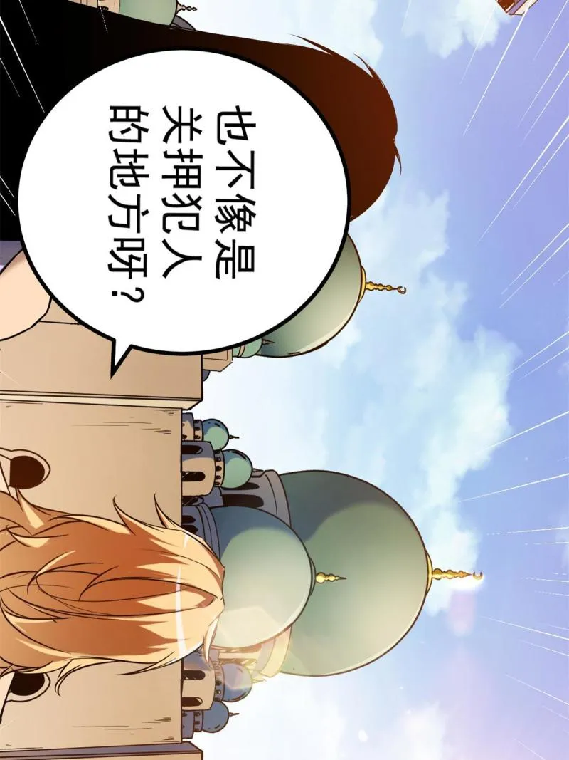 我的影子会挂机漫画,126 勇“救”凌霜4图