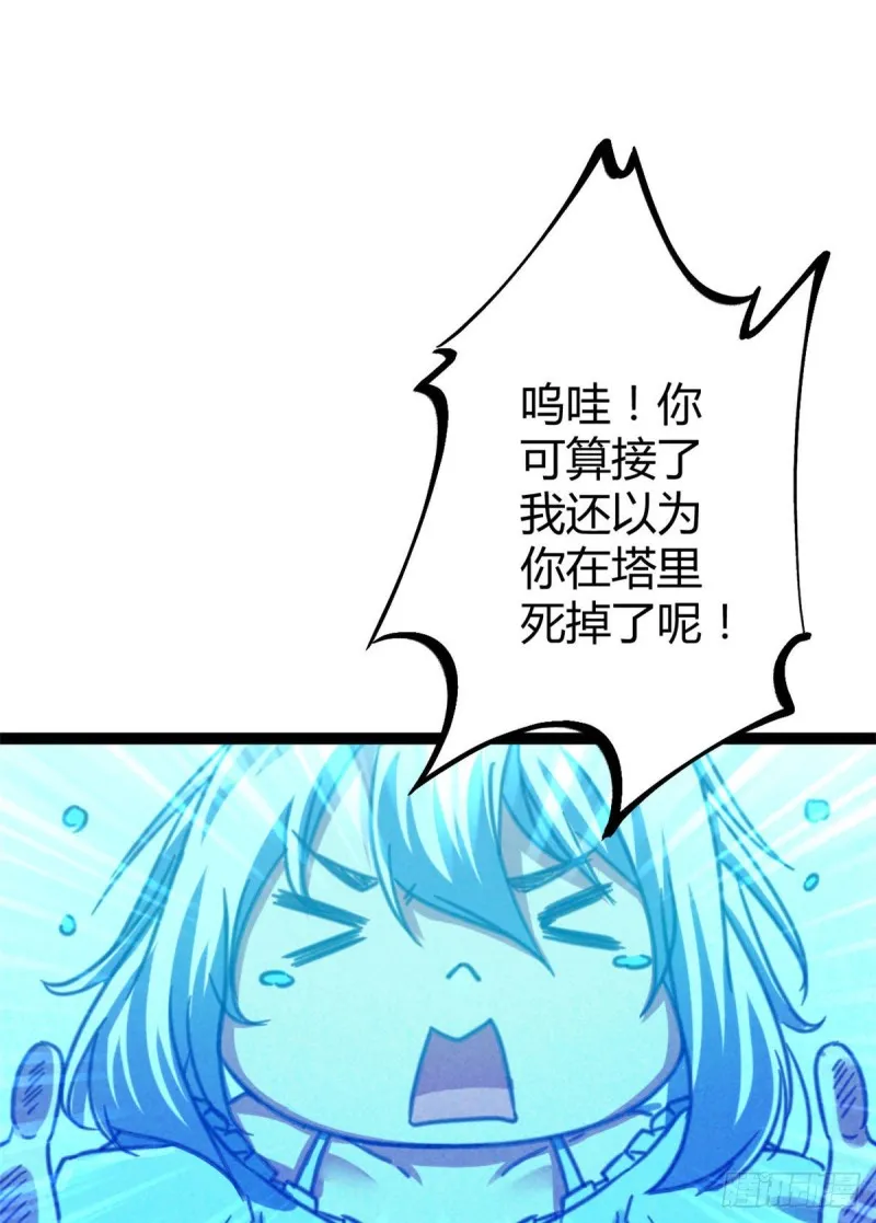 我的影子会挂机漫画,62 楚清雨的邀请2图