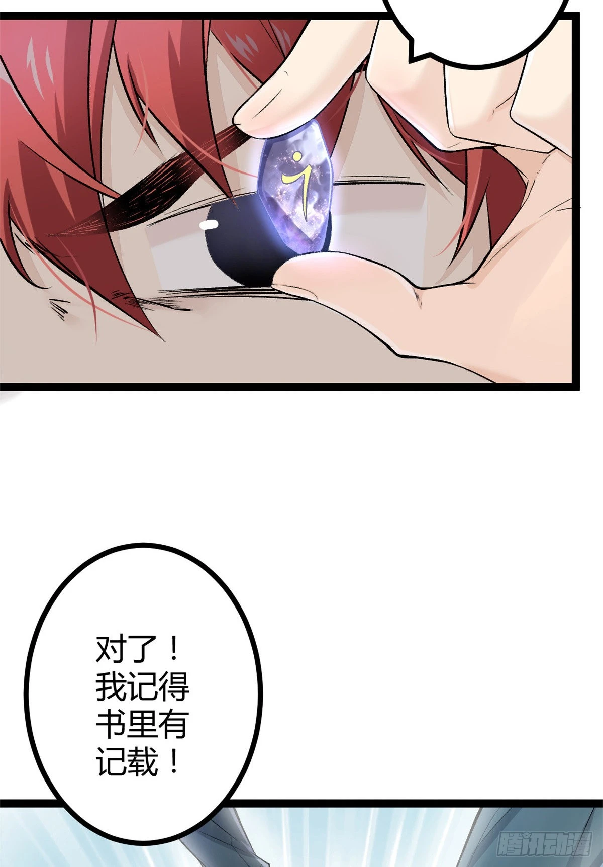 我的影子会挂机漫画,40 维度母石3图