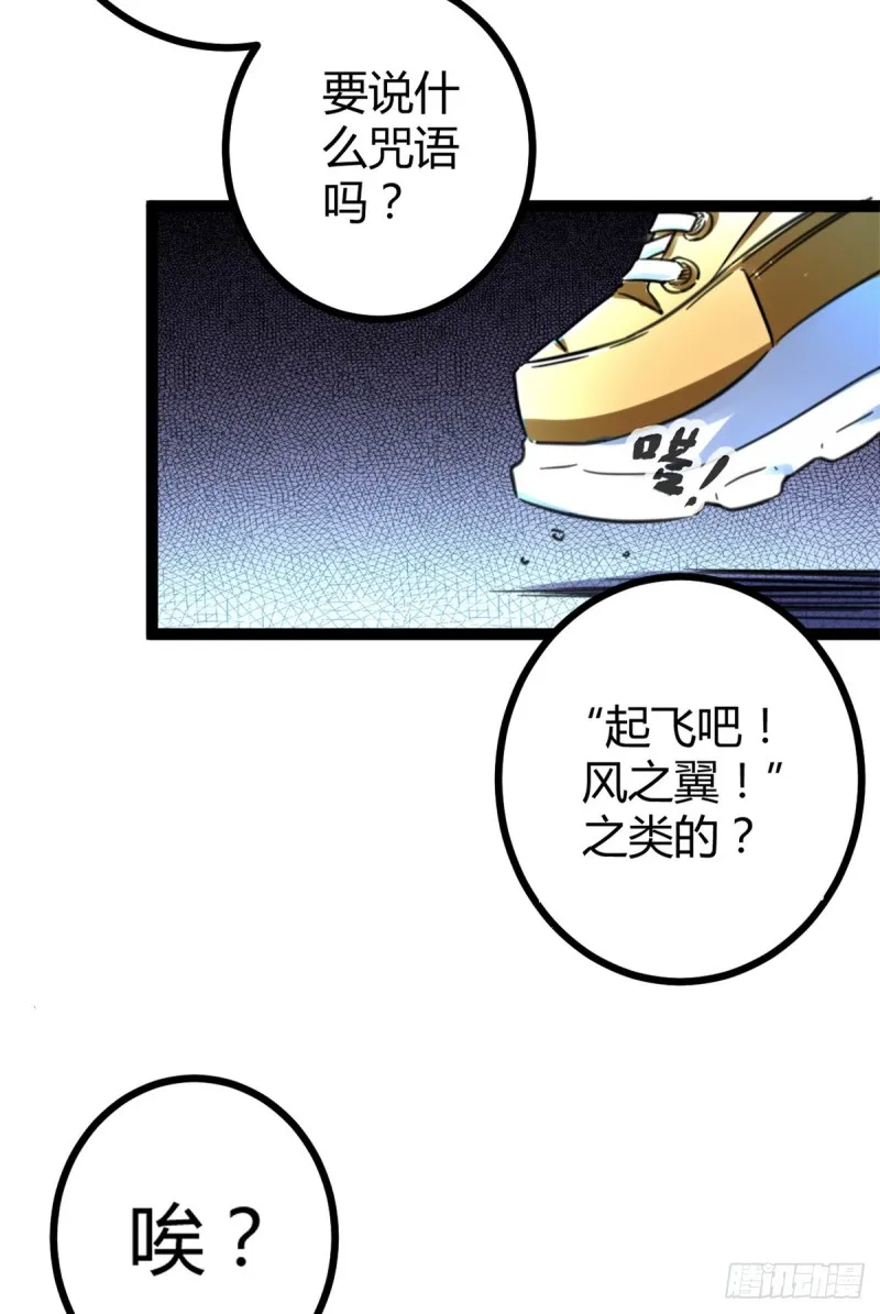 我的影子会挂机漫画,69 飞翔的“金山”5图