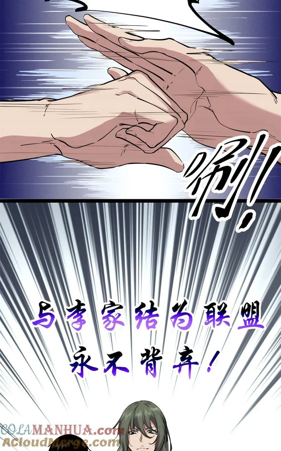 我的影子会挂机漫画,219 歃血为盟1图