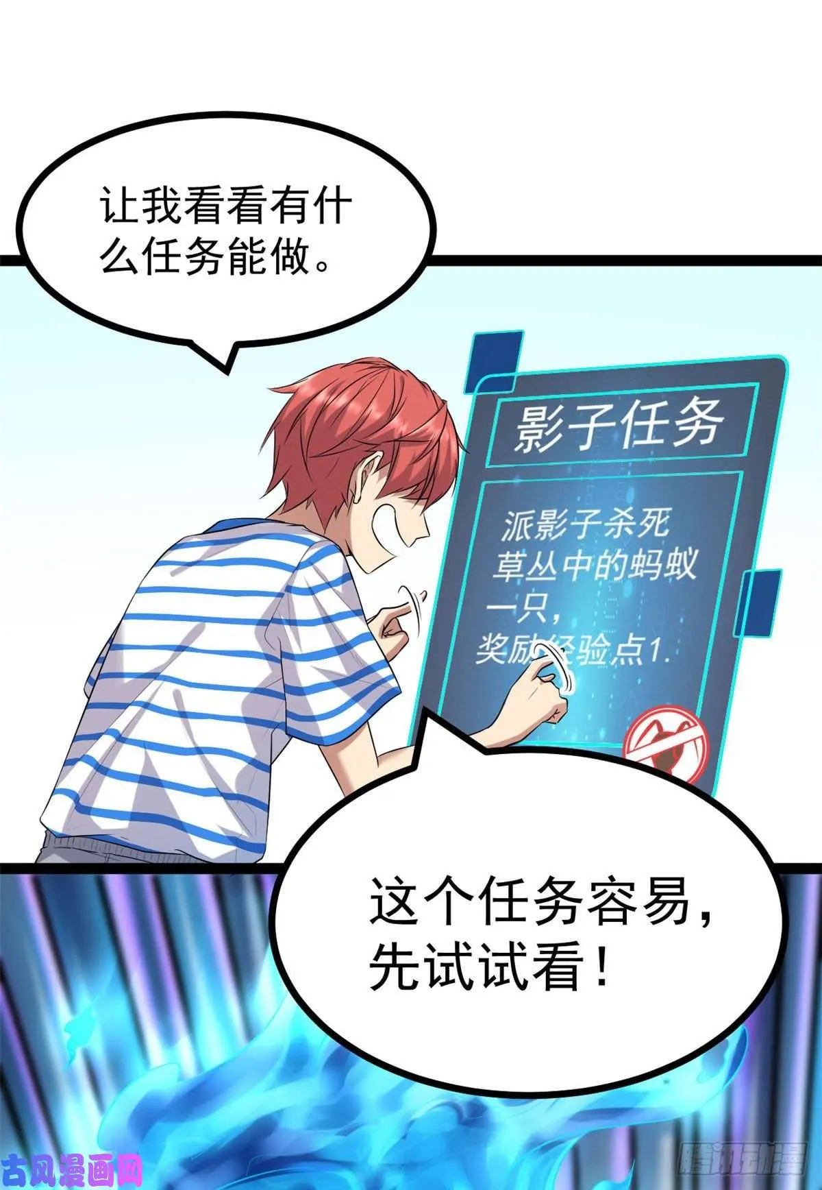 我的影子会挂机漫画,01 影子挂机系统2图