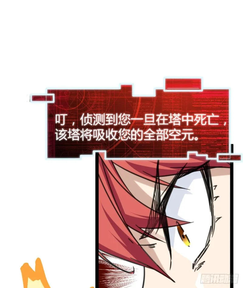 我的影子会挂机漫画,56 荣耀之塔的邪恶秘密1图