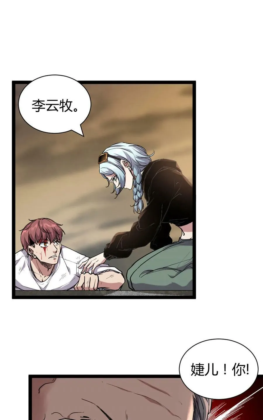 我的影子会挂机漫画,219 歃血为盟4图