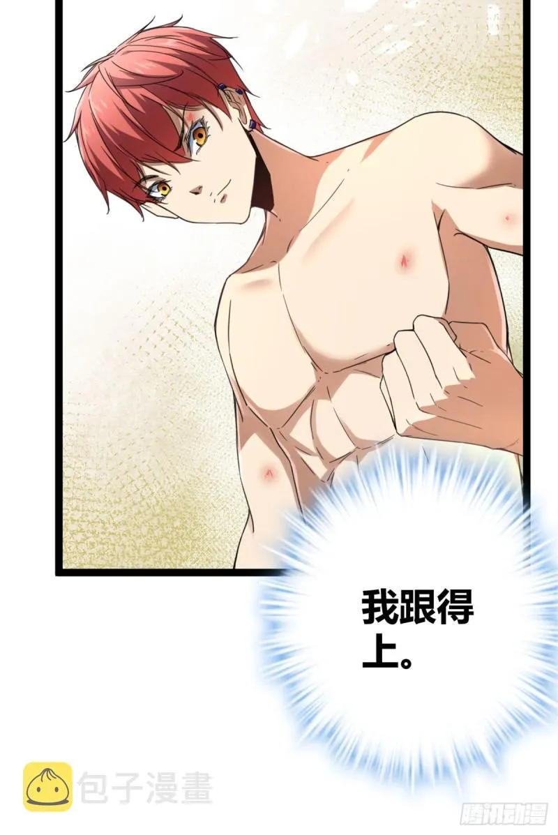 我的影子会挂机漫画,84 冲破结界5图