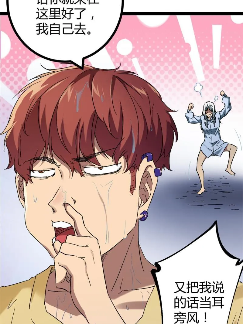 我的影子会挂机漫画,162 别有洞天3图