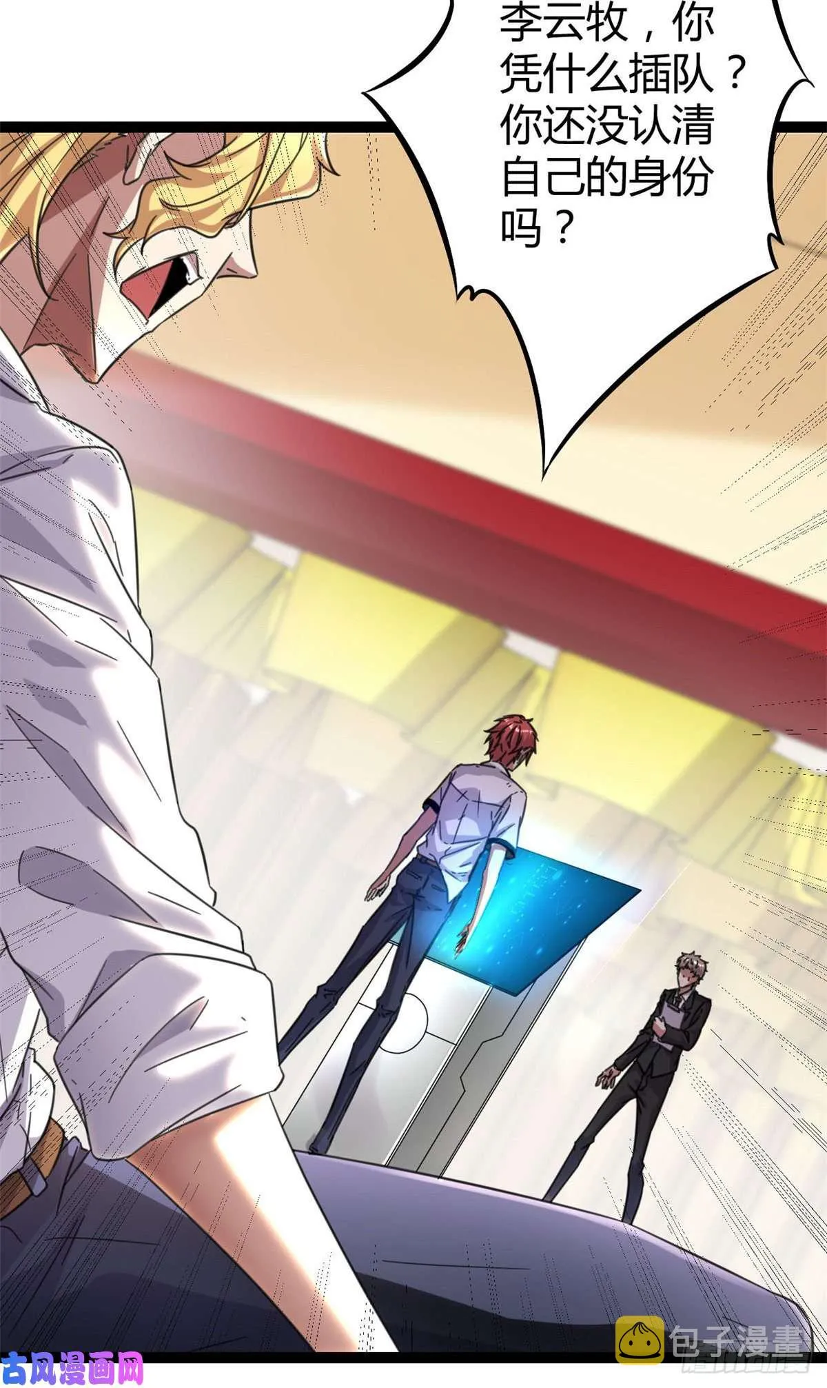 我的影子会挂机漫画,03 改变命运的弦考5图