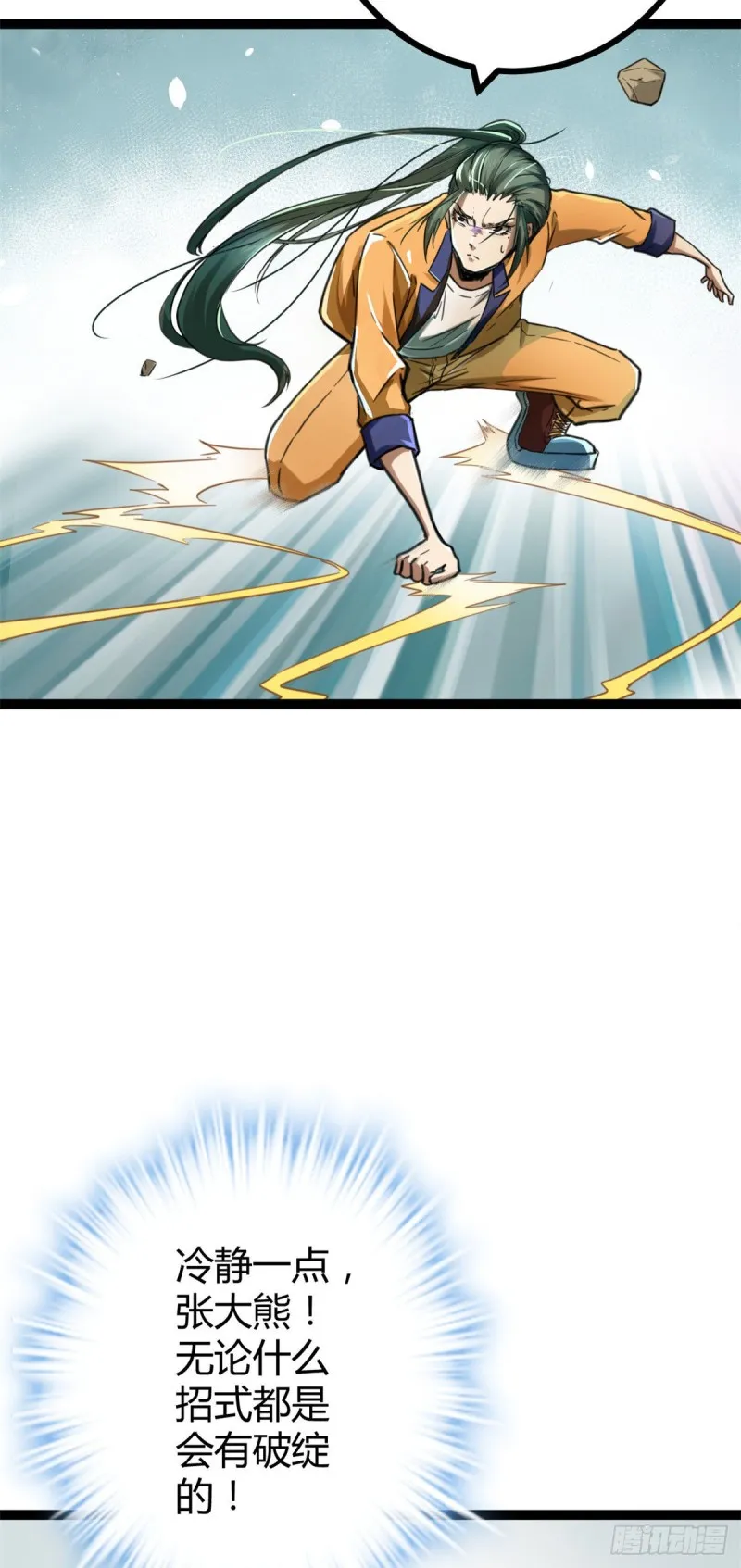 我的影子会挂机漫画,78 顾长丰的杀手锏5图