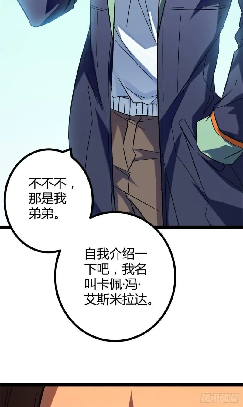 我的影子会挂机漫画,114 赌命的觉悟5图