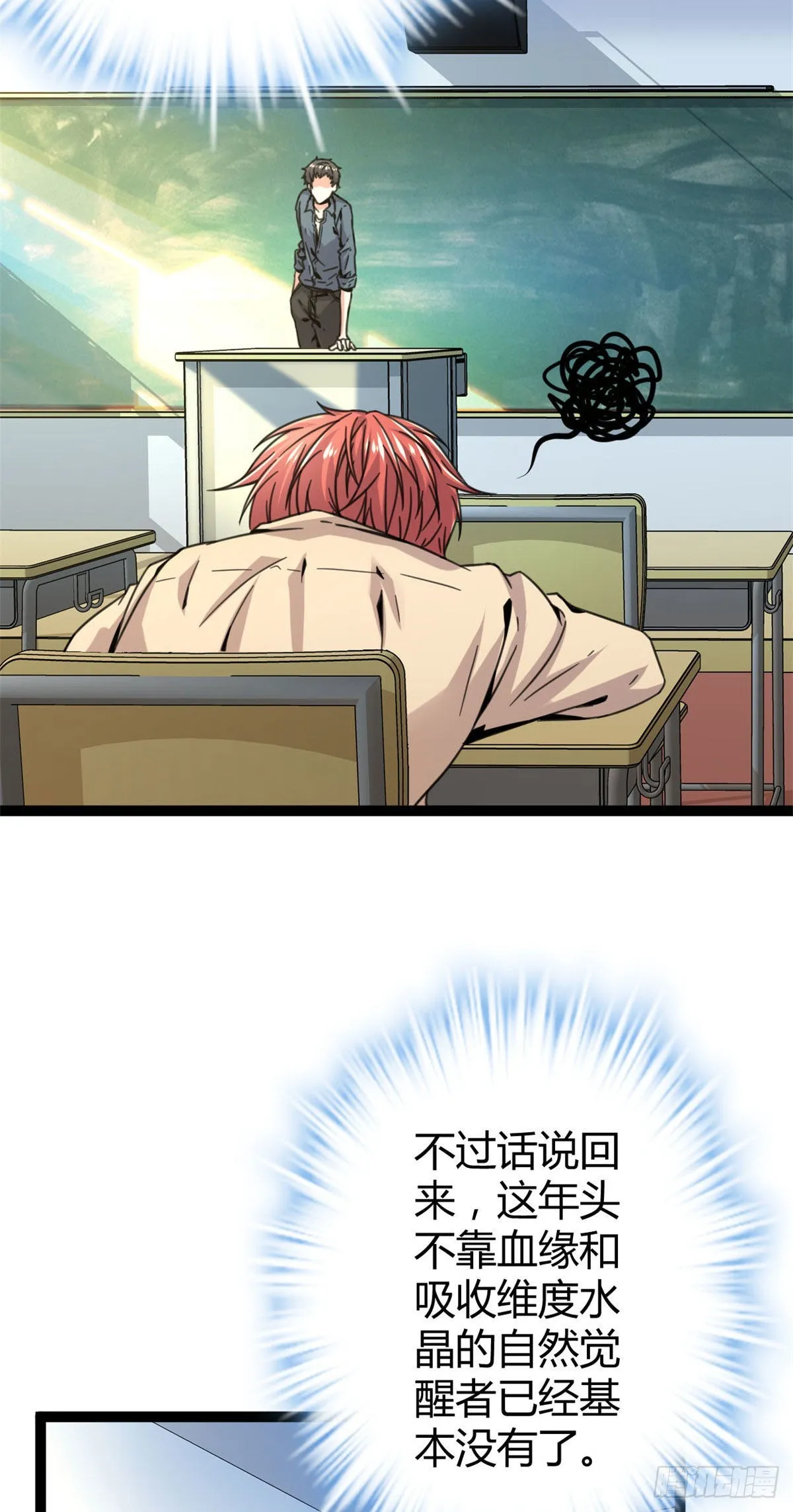 我的影子会挂机漫画,10 恶补基础知识2图