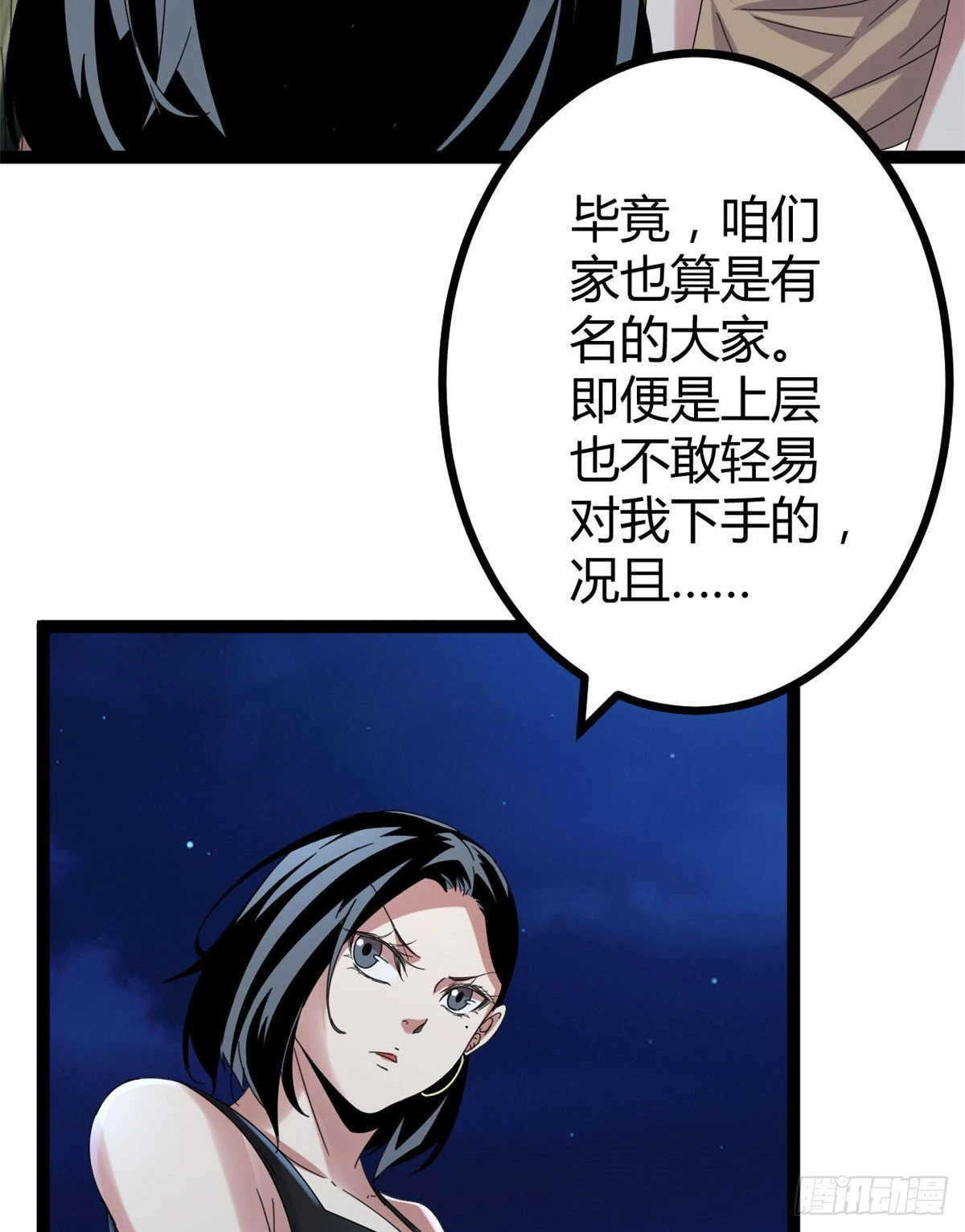 我的影子会挂机漫画,27 暗流涌动3图