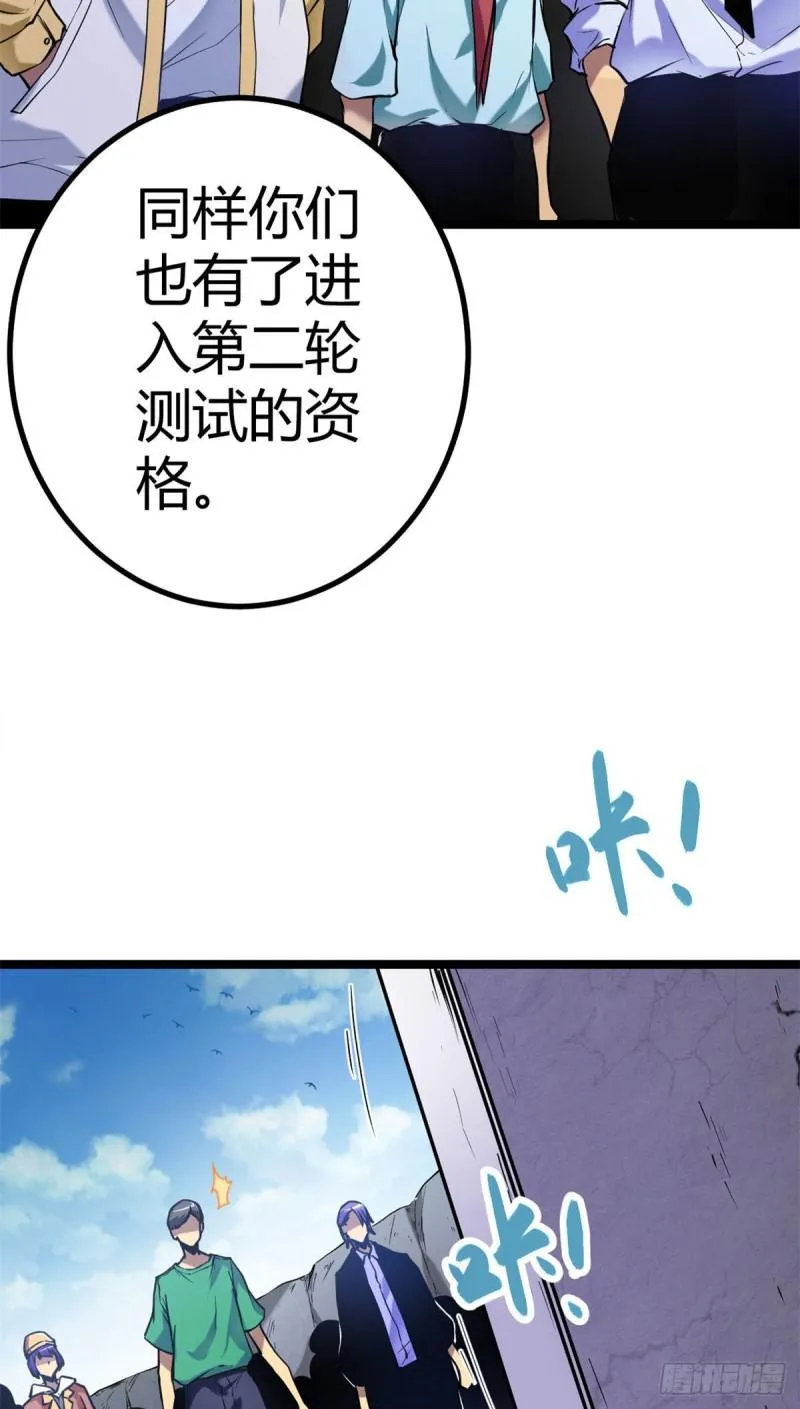 我的影子会挂机漫画,105 第二项测试5图