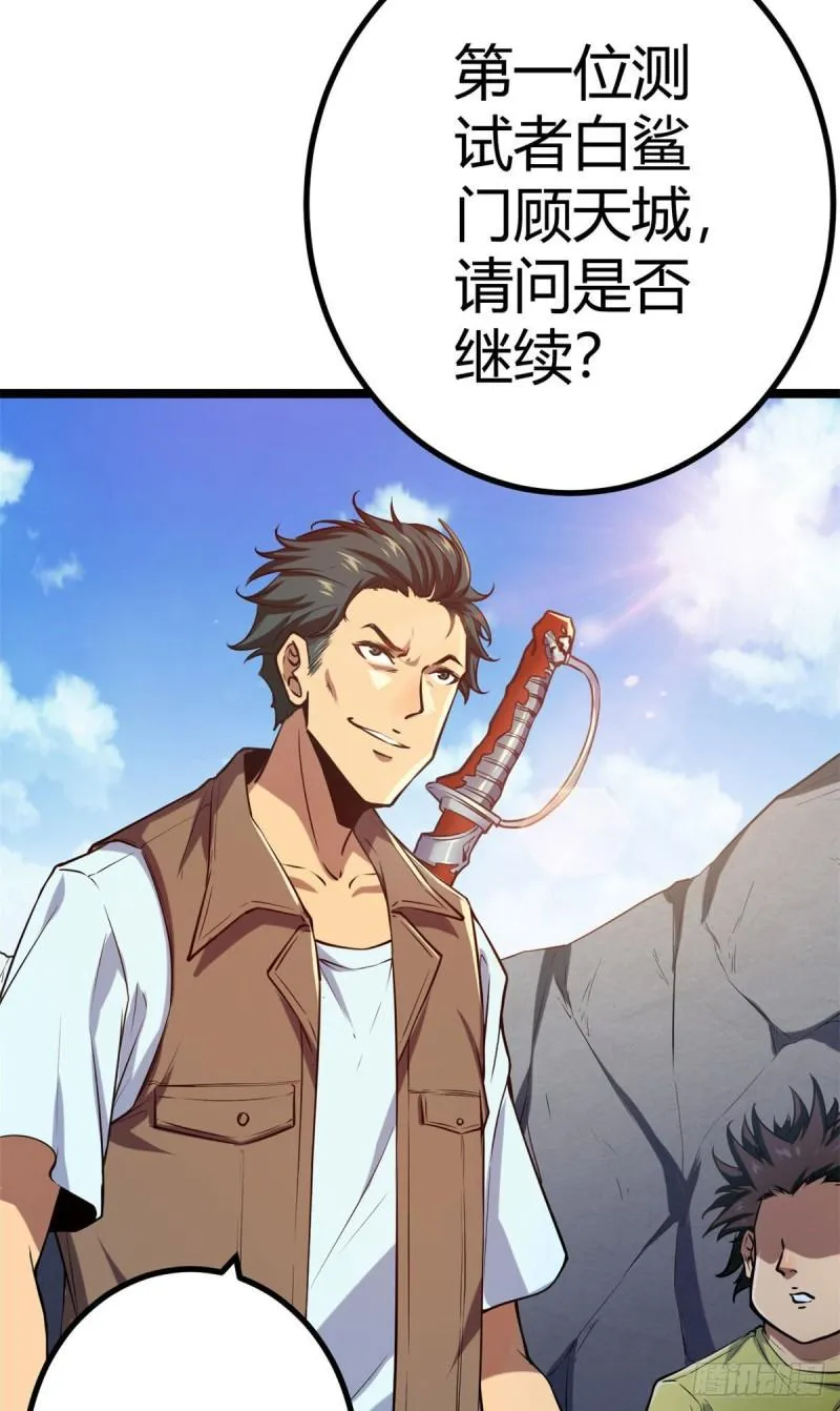 我的影子会挂机漫画,103 第一项测试2图