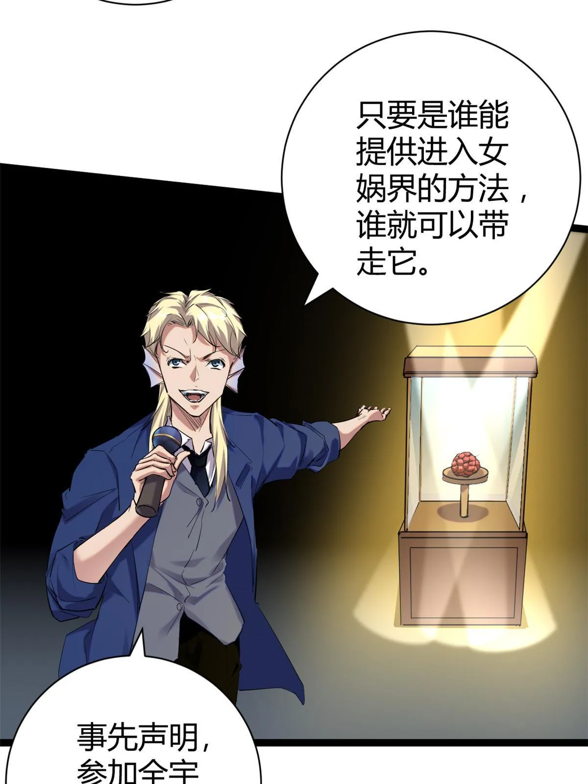 我的影子会挂机漫画,198 出乎意料的竞拍者1图